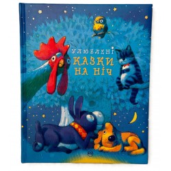 "Favorite fairy tales"