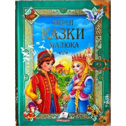 ''Baby's first fairy tales''